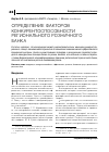 Научная статья на тему 'Определение факторов конкурентоспособности регионального розничного банка'