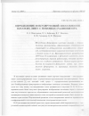 Научная статья на тему 'Определение фокусирующей способности плоскихлинз с помощью радиовизора'