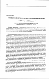 Научная статья на тему 'Определение формы и параметров развала в карьерах'