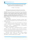 Научная статья на тему 'Определение геосейсмических параметров грунтовой толщи, дающих сейсмическую характеристику грунтов'