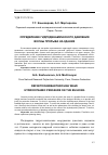 Научная статья на тему 'Определение гидродинамического давления волны прорыва на здания'