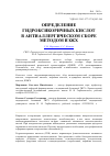 Научная статья на тему 'Определение гидроксикоричных кислот в антиаллергическом сборе методом ВЭЖХ'