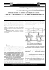 Научная статья на тему 'Определение главных координат вагона с двухступенчатым рессорным подвешиванием'