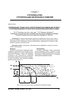 Научная статья на тему 'Определение границ зоны подтопления при изменении уровня грунтовых вод для случая плоскопараллельной фильтрации'