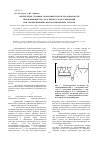 Научная статья на тему 'Определение границы экономической целесообразности применения метода реагентного капсулирования при обезвреживании нефтезагрязненных грунтов'