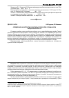 Научная статья на тему 'Определение характеристик разнотипных торфов при сорбции нефти с водной поверхности'