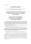 Научная статья на тему 'Определение характеристик сопротивления усталости многослойных сварных швов стали 10Г2ФБЮ'