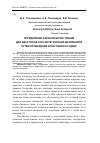 Научная статья на тему 'Определение характеристик трения для двух типов геосинтетических материалов путем проведения испытаний на сдвиг'