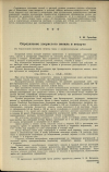 Научная статья на тему 'Определение хлористого винила в воздухе'