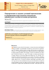 Научная статья на тему 'Определение и анализ условий применения в управлении персоналом концепции управления человеческими ресурсами'