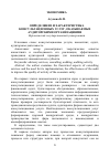 Научная статья на тему 'Определение и характеристика консультационных услуг, оказываемых аудиторскими организациями'