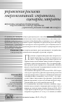 Научная статья на тему 'Определение и классификация рисков в системе управления рисками лизинговой компании'