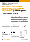 Научная статья на тему 'Определение и обоснование зависимости геометрических характеристик трещины гидроразрыва от фильтрационно-емкостных свойств продуктивного пласта'