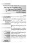 Научная статья на тему 'Определение и оценка экологических аспектов предприятий пищевой промышленности в условиях глобализации'