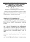 Научная статья на тему 'Определение и оценка экономического ущерба от пожара зданий и сооружений'