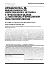 Научная статья на тему 'Определение IL-1β, вырабатываемого клетками крови человека в присутствии белков γ-глобулиновой фракции и их металлокомплексов'