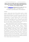 Научная статья на тему 'Определение изменений структуры координационного окружения титана в Li4Ti5O12 при интеркаляции ионов лития с помощью Ti K-XANES спектров'