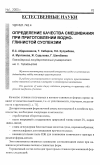 Научная статья на тему 'Определение качества смешивания при приготовлении водно-глинистой суспензии'