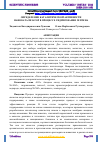 Научная статья на тему 'ОПРЕДЕЛЕНИЕ КАТАЛИТИЧЕСКОЙ АКТИВНОСТИ НАНОКАТАЛИЗАТОР В ПРОЦЕССЕ ГИДРИРОВАНИЯ ГЕПТЕНА'