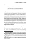 Научная статья на тему 'Определение категории устойчивости в сложных социотехнических системах'