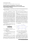 Научная статья на тему 'Определение коэффициента теплоотдачи при конденсации пара внутри труб тепловозных радиаторных секций'