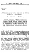 Научная статья на тему 'Определение коэффициентов интенсивности напряжений в вершине сквозной трещины по полям перемещений'