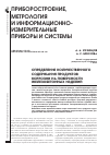 Научная статья на тему 'Определение количественного содержания продуктов коррозии на поверхности железобетонных изделий'