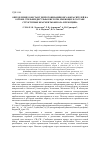 Научная статья на тему 'Определение констант депротонизации бисазокрасителей на основе стильбендисульфокислоты, имеющих в составе структурные фрагменты фенола и резорцина'