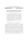 Научная статья на тему 'Определение критических скоростей прямого крыла большого удлинения'