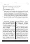 Научная статья на тему 'Определение критического уровня просроченной задолженности в розничном кредитовании'