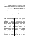 Научная статья на тему 'Определение критической влажности семян методом ядерного магнитного резонанса'