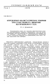 Научная статья на тему 'Определение квазистатических режимов пространственного движения неуправляемого тела'