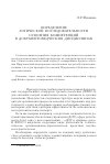 Научная статья на тему 'Определение логической последовательности освоения компетенций в документоведческих дисциплинах'