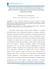 Научная статья на тему 'Определение максимальных значений параметров задающих угол сервиса и множество конфигураций андроидного робота реализацией мгновенных состояний'