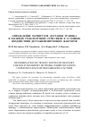 Научная статья на тему 'ОПРЕДЕЛЕНИЕ МАРШРУТОВ ДОСТАВКИ ТРАФИКА В ПОЛЕВОЙ ТРАНСПОРТНОЙ СЕТИ СВЯЗИ В УСЛОВИЯХ ВОЗДЕЙСТВИЯ ДЕСТАБИЛИЗИРУЮЩИХ ФАКТОРОВ'