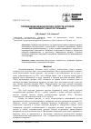 Научная статья на тему 'Определение механических свойств артерий виллизиевого многоугольника'