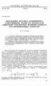 Научная статья на тему 'Определение местного коэффициента сопротивления трения по результатам измерений турбулентных профилей скорости при околозвуковых скоростях'