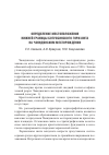 Научная статья на тему 'Определение местоположения нижней границы ботуобинского горизонта на Чаяндинском месторождении'