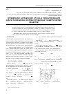 Научная статья на тему 'Определение направления спуска в линеаризованной задаче размещения неориентированных геометрических объектов'