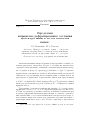 Научная статья на тему 'Определение напряженно-деформированного состояния протектора шины в местах крепления шипов'