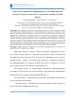 Научная статья на тему 'Определение напряжённо-деформированного состояния породного массива в окрестности подземного сооружения с анкерно-бетонной крепью'