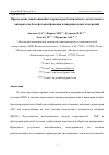 Научная статья на тему 'ОПРЕДЕЛЕНИЕ НАВИГАЦИОННЫХ ПАРАМЕТРОВ БЕСПИЛОТНОГО ЛЕТАТЕЛЬНОГО АППАРАТА НА БАЗЕ ФОТОИЗОБРАЖЕНИЯ И ИНЕРЦИАЛЬНЫХ ИЗМЕРЕНИЙ'