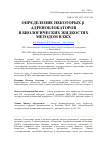Научная статья на тему 'ОПРЕДЕЛЕНИЕ НЕКОТОРЫХ β-АДРЕНОБЛОКАТОРОВ В БИОЛОГИЧЕСКИХ ЖИДКОСТЯХ МЕТОДОМ ВЭЖХ'