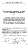 Научная статья на тему 'Определение нестационарного теплового потока по измеренной температуре'