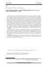 Научная статья на тему 'Определение низких содержаний ниобия (0,01-0,1% по массе) в высокопрочных сталях'