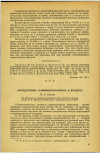 Научная статья на тему 'ОПРЕДЕЛЕНИЕ О-АМИНОАЗОТОЛУОЛ А В ВОЗДУХЕ'