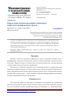 Научная статья на тему 'Определение объемно-размерных параметров пористости шлифовальных кругов'