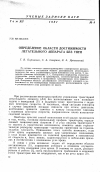 Научная статья на тему 'Определение области достижимости летательного аппарата без тяги'