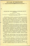 Научная статья на тему 'ОПРЕДЕЛЕНИЕ ОДНООСНОВНЫХ КАРБОНОВЫХ КИСЛОТ В ВОЗДУХЕ'