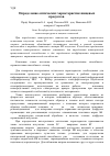 Научная статья на тему 'Определение оптических характеристик пищевых продуктов'